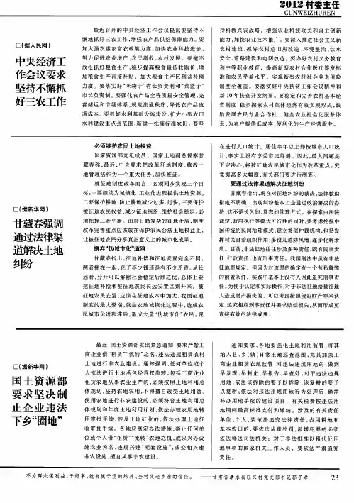 国土资源部要求坚决制止企业违法下乡“圈地”