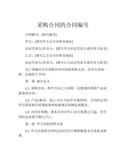 采购合同的合同编号