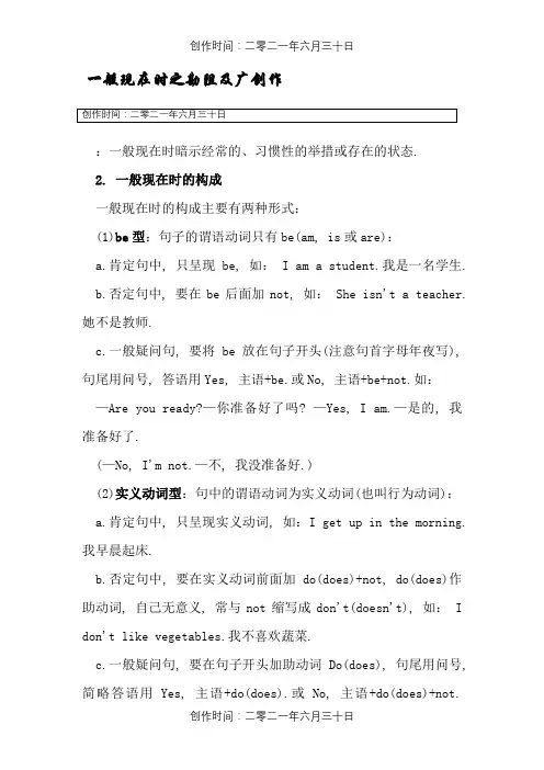 1. 一般现在时的概念