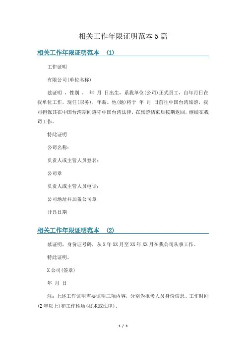 相关工作年限证明范本5篇