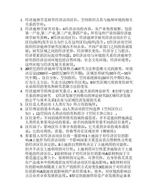 经济地理学重点