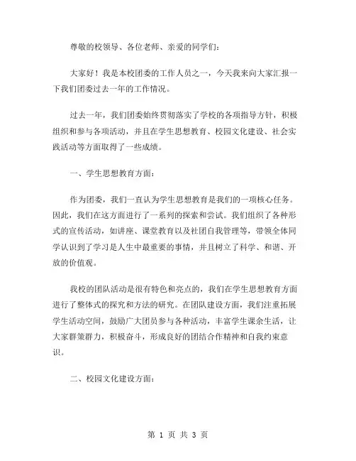 中学团委述职报告范文