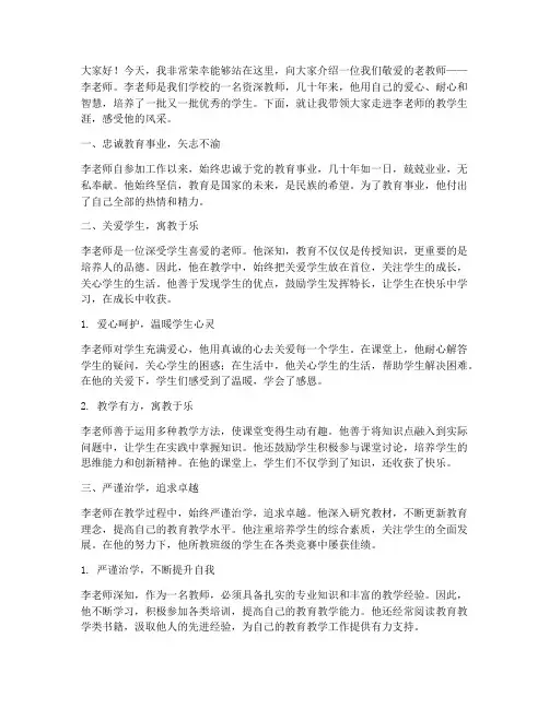 介绍老教师的演讲稿