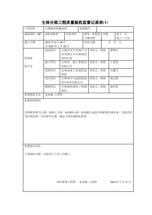 主体分部工程质量验收监督记录