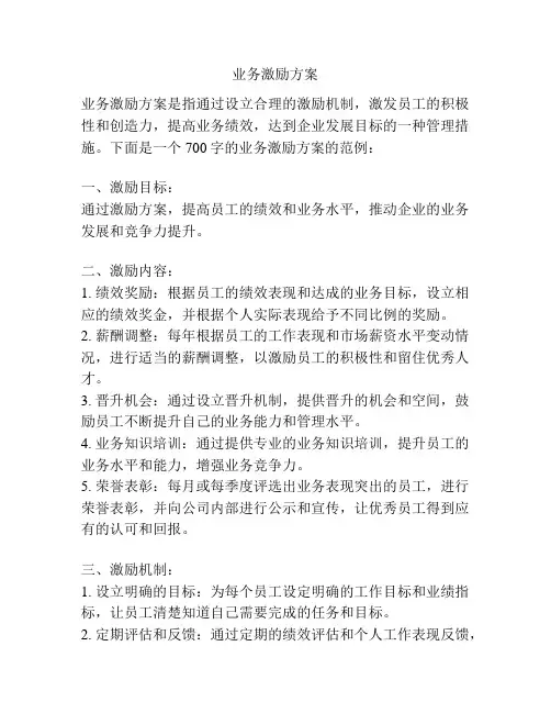 业务激励方案