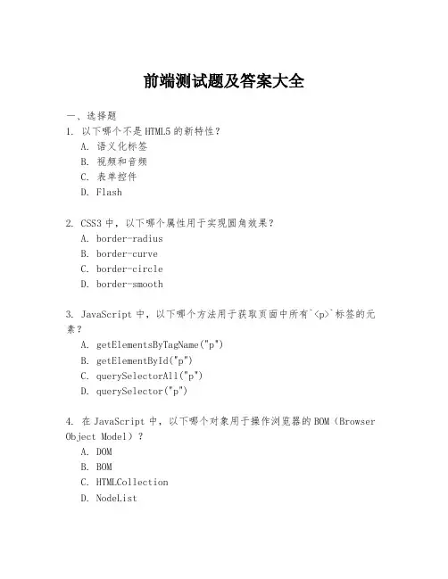 前端测试题及答案大全