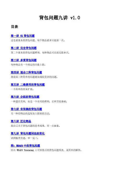 动规-背包九讲完整版