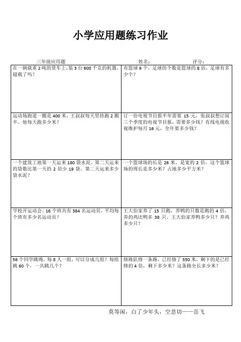 小学三年级数学快乐随堂练III (79)
