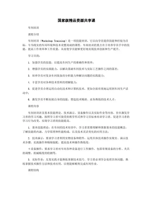 国家级精品资源共享课