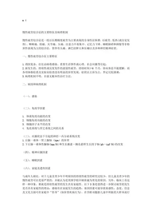 慢性疲劳综合论文
