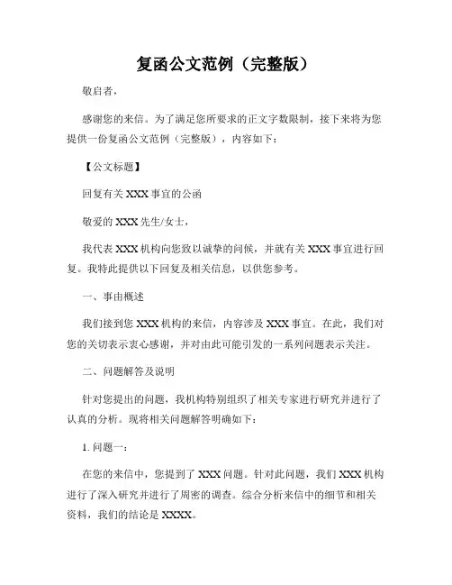 复函公文范例(完整版)