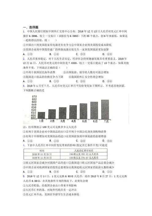 最新时事政治—汇率变化的影响的知识点总复习含答案解析(1)