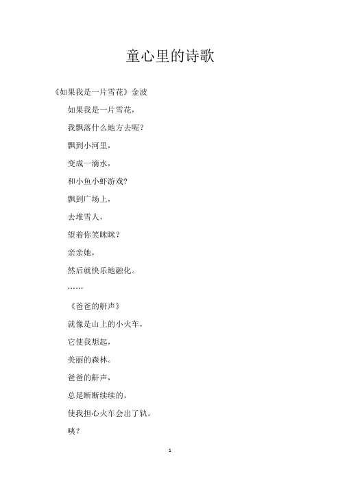 童心里的诗歌