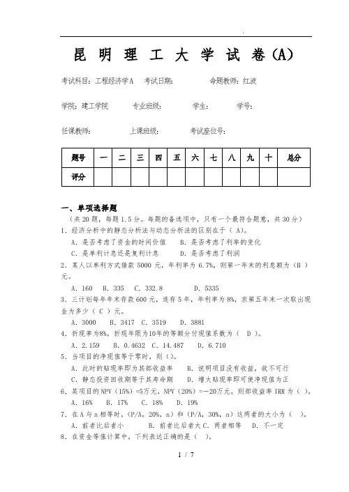 工程经济学(A)_A试卷