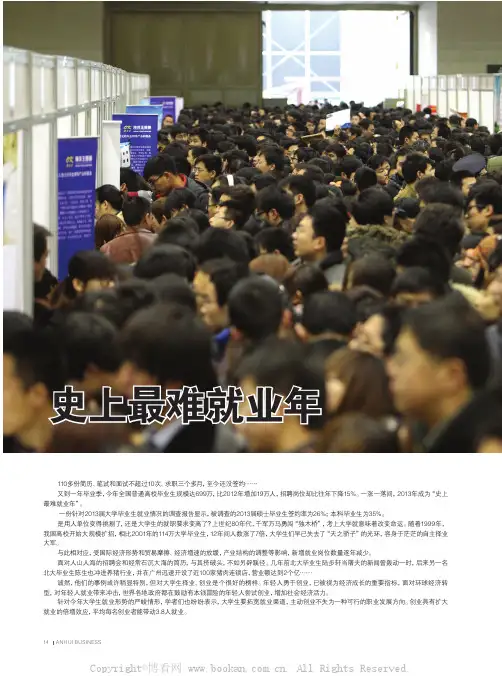 史上最难就业年