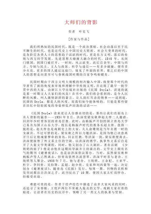 大师们的背影