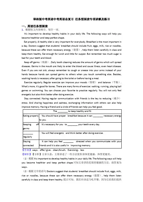 译林版中考英语中考英语总复习 任务型阅读专项讲解及练习