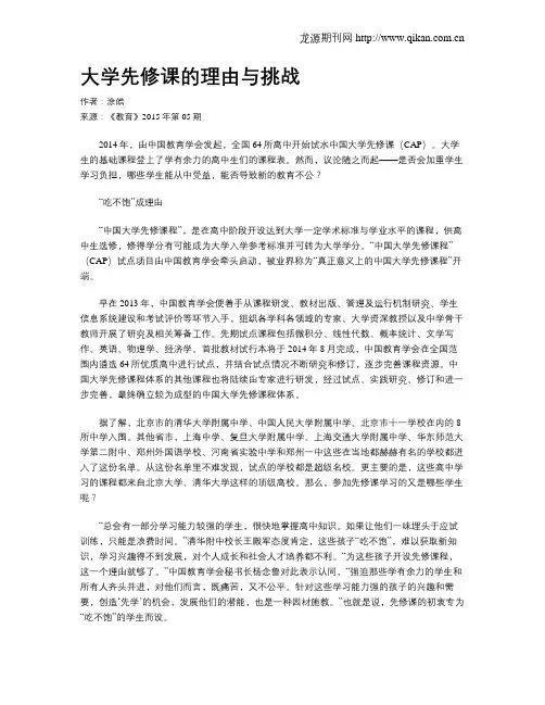 大学先修课的理由与挑战