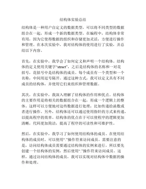 结构体实验总结