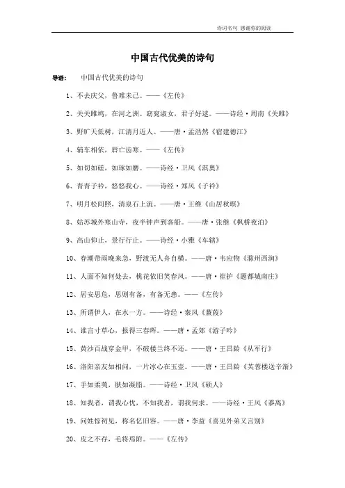 中国古代优美的诗句