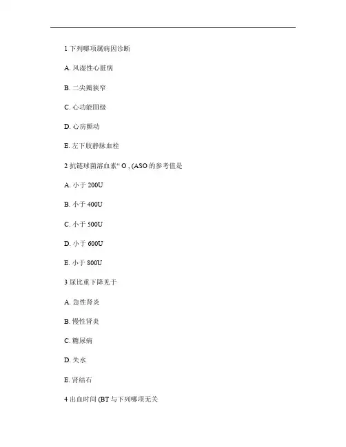 中医执业医师中医内科学气血津液病证章节练习(精)