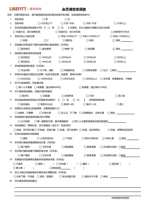 健身房会员调查问卷