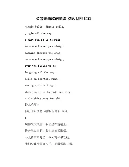 英文歌曲歌词翻译《铃儿响叮当》