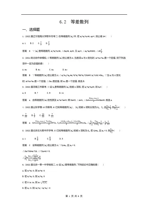高考数学专题检测 等差数列