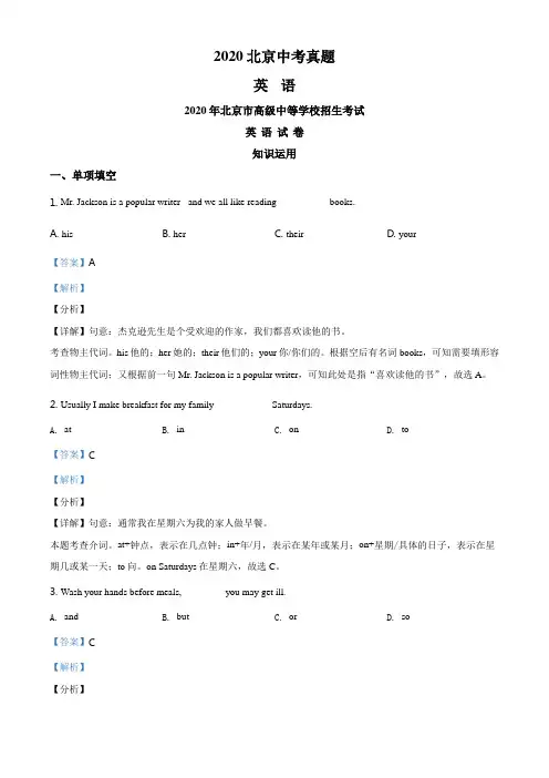 北京2020年中考英语试题(解析版)