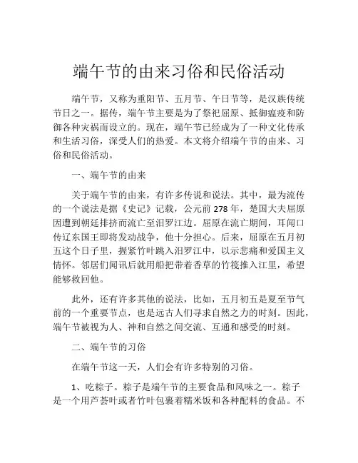 端午节的由来习俗和民俗活动