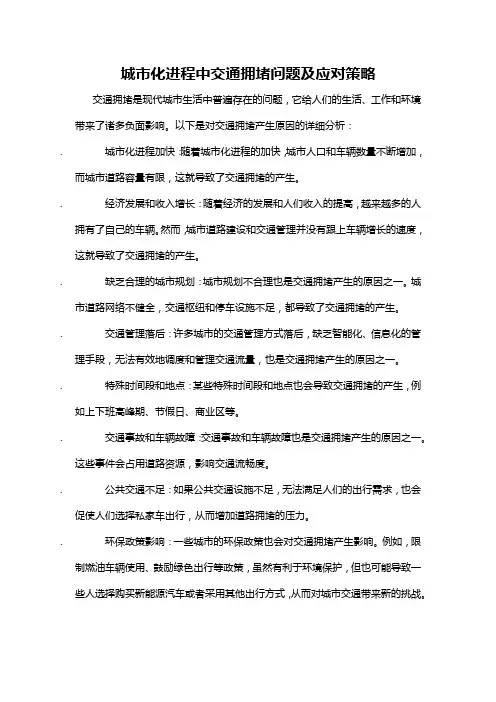 交通拥堵产生的原因
