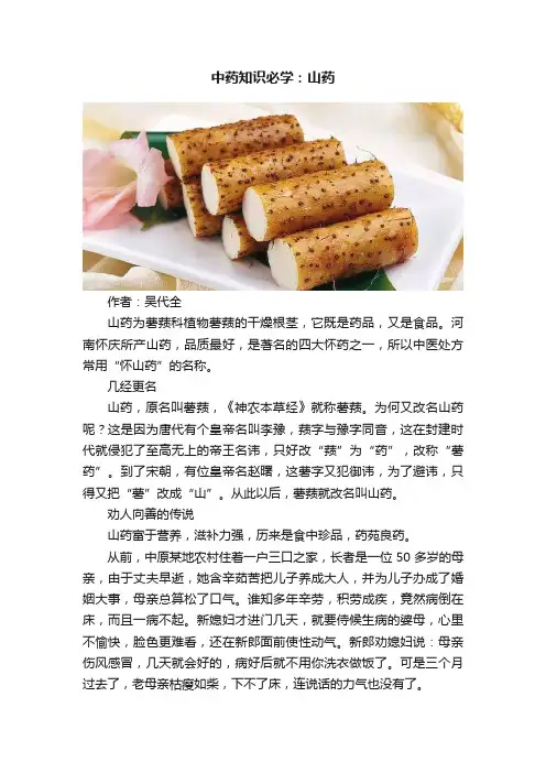 中药知识必学：山药