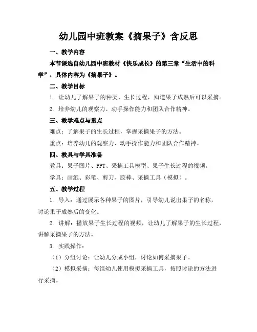 幼儿园中班教案《摘果子》含反思