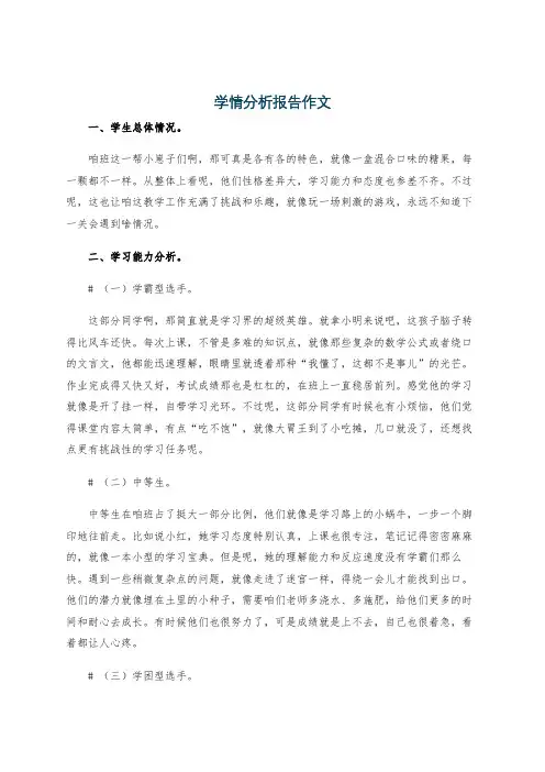 学情分析报告作文