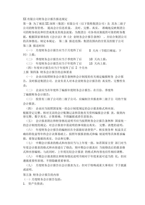 XX有限公司财务会计报告报送规定