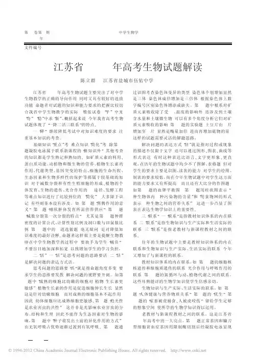 江苏省2007年高考生物试题解读