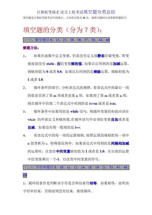 计算机等级C语言上机考试填空题和改错题技巧