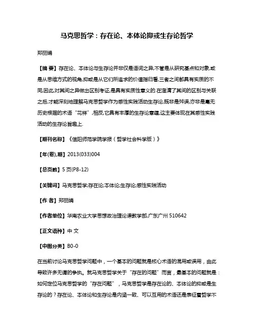马克思哲学:存在论、本体论抑或生存论哲学