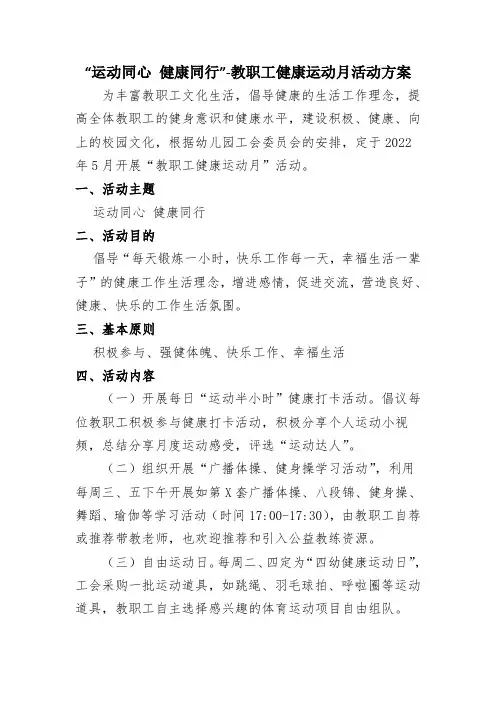 “运动同心 健康同行”