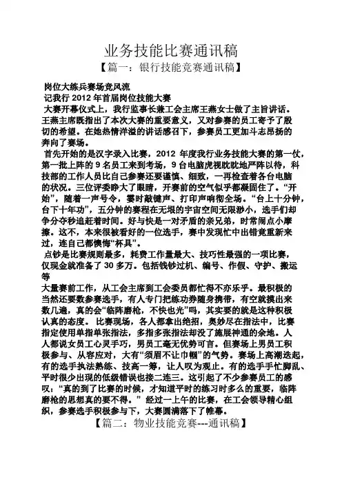 业务技能比赛通讯稿
