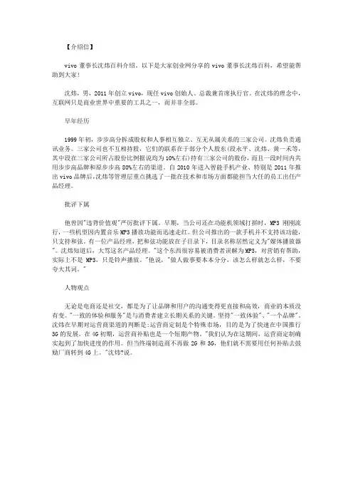 最新vivo董事长沈炜百科