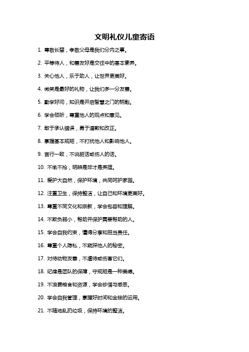 文明礼仪儿童寄语