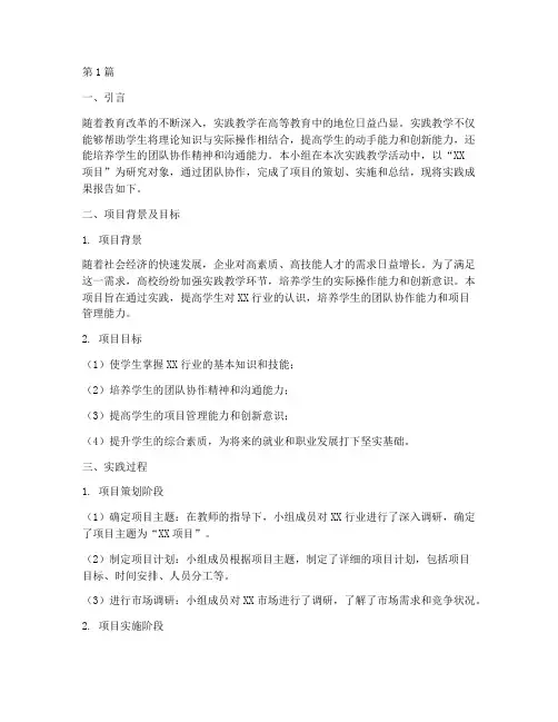 小组作业实践教学成果(3篇)