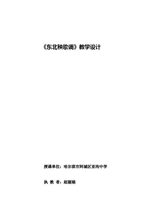 东北秧歌调教案
