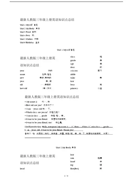 最新人教版三年级上册英语知识点总结.doc