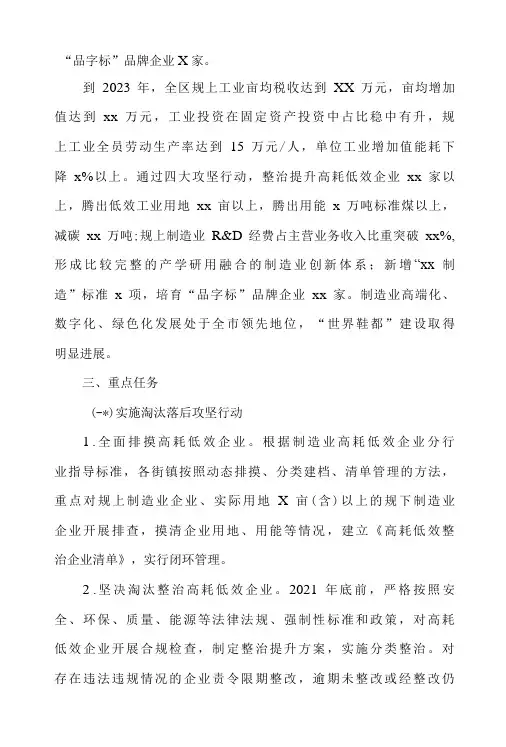 关于新一轮制造业腾笼换鸟、凤凰涅盘攻坚行动实施方案20222023年-精品