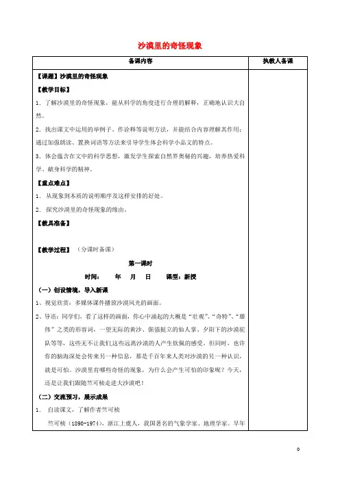 八年级语文下册11沙漠里的奇怪现象教案 苏教版