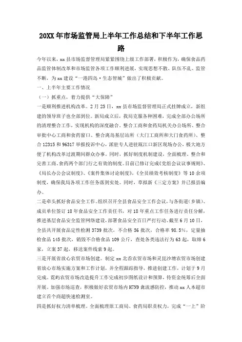 2019年市场监管局上半年工作总结和下半年工作思路