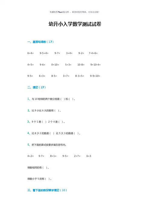 幼升小入学数学测试试卷Word版