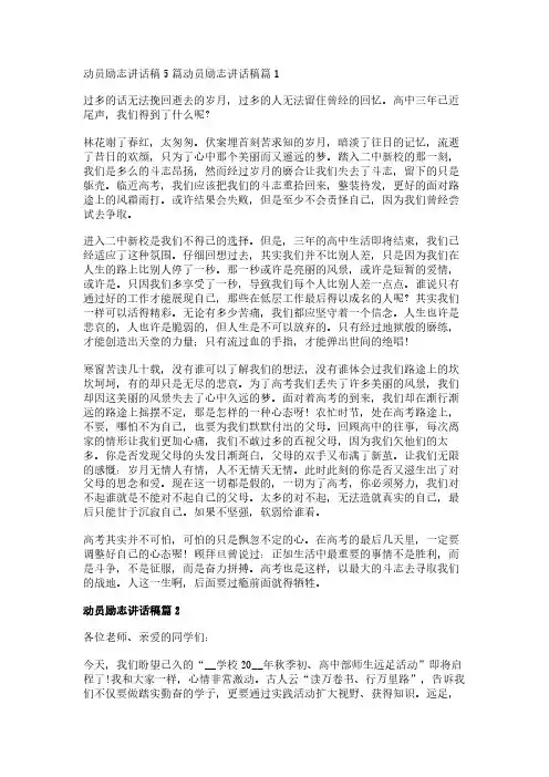 动员励志讲话稿5篇
